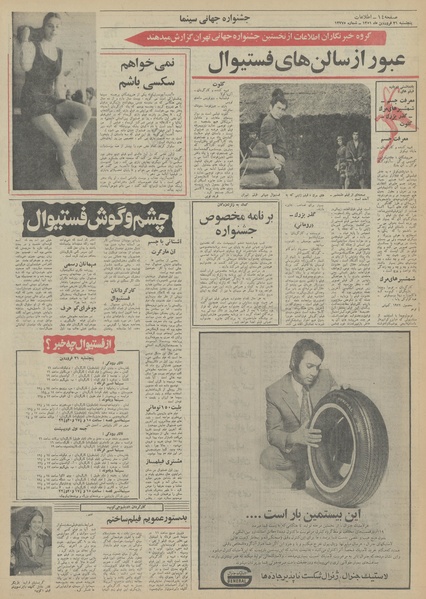 پرونده:Ettelaat13510131.pdf