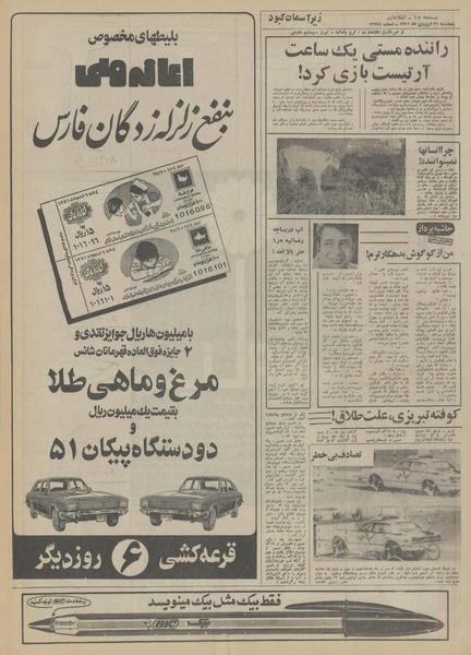 پرونده:Ettelaat13510131.pdf