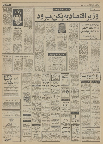 پرونده:Ettelaat13510131.pdf