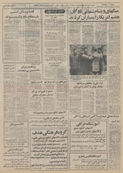 پرونده:Ettelaat13510131.pdf