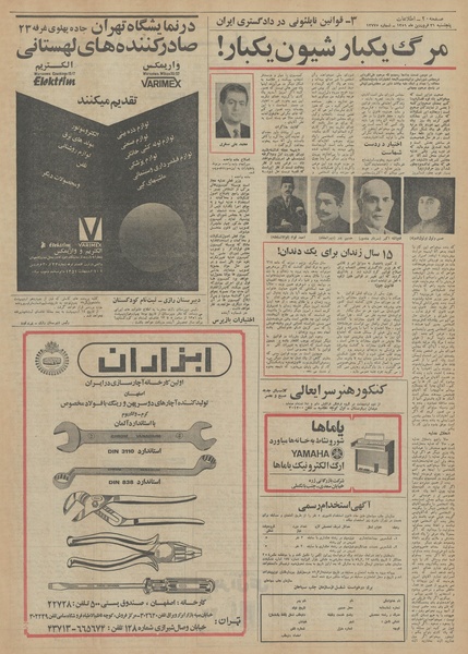 پرونده:Ettelaat13510131.pdf