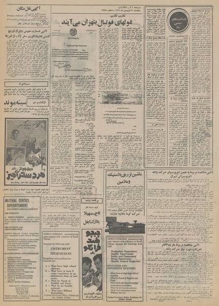 پرونده:Ettelaat13510131.pdf