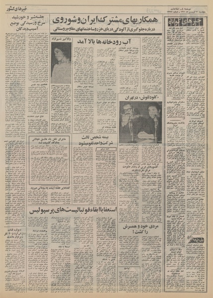 پرونده:Ettelaat13510131.pdf