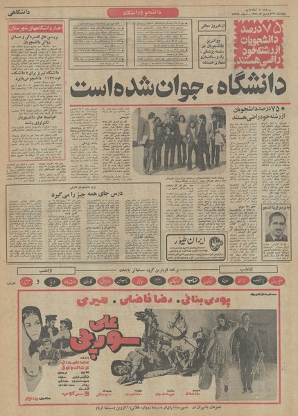 پرونده:Ettelaat13510131.pdf