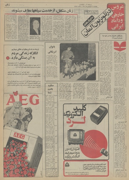 پرونده:Ettelaat13510131.pdf