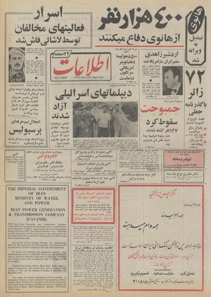 پرونده:Ettelaat13511009.pdf