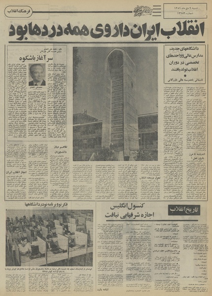 پرونده:Ettelaat13511009.pdf