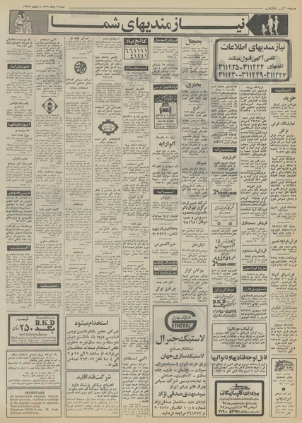 پرونده:Ettelaat13511009.pdf