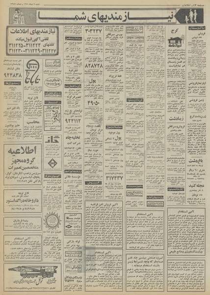 پرونده:Ettelaat13511009.pdf