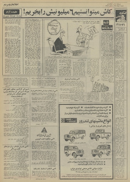 پرونده:Ettelaat13511009.pdf