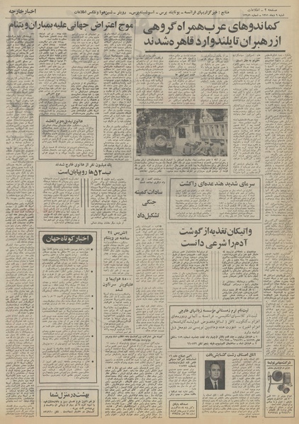 پرونده:Ettelaat13511009.pdf