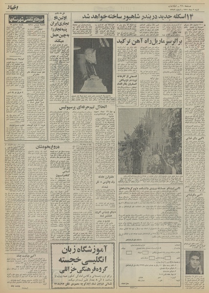 پرونده:Ettelaat13511009.pdf