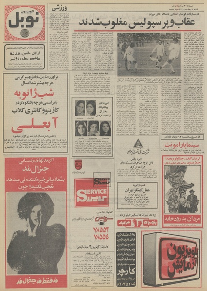 پرونده:Ettelaat13511009.pdf