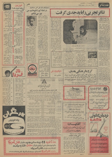 پرونده:Ettelaat13511009.pdf