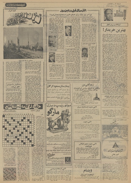 پرونده:Ettelaat13511009.pdf