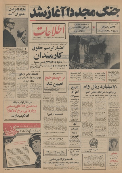 پرونده:Ettelaat13520801.pdf