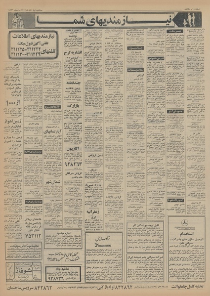 پرونده:Ettelaat13520801.pdf