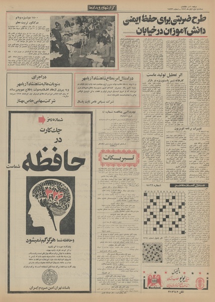 پرونده:Ettelaat13520801.pdf