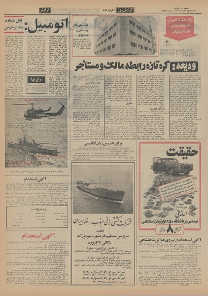 پرونده:Ettelaat13520801.pdf