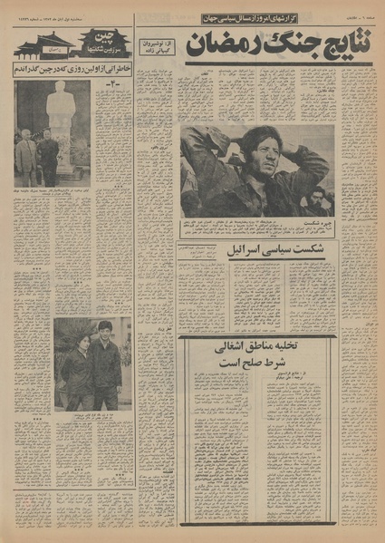 پرونده:Ettelaat13520801.pdf