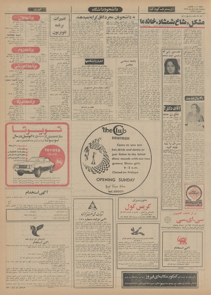 پرونده:Ettelaat13520801.pdf