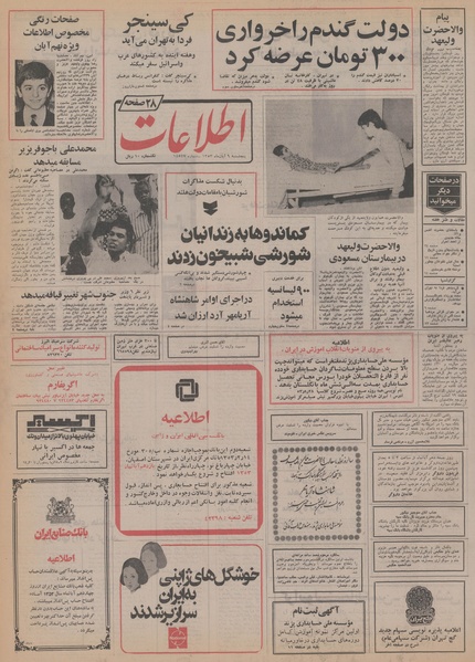 پرونده:Ettelaat13530809.pdf