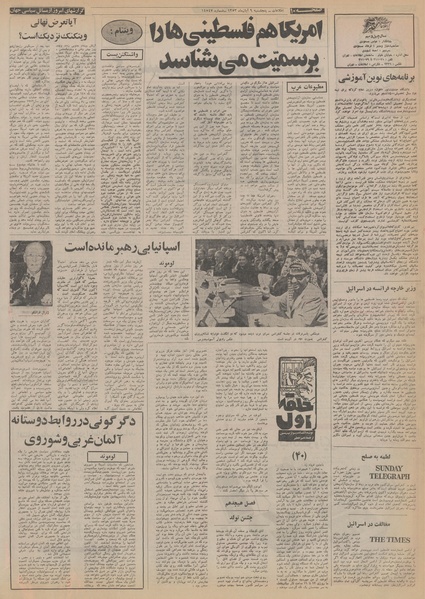 پرونده:Ettelaat13530809.pdf