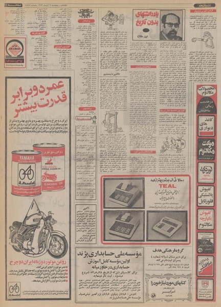 پرونده:Ettelaat13530809.pdf