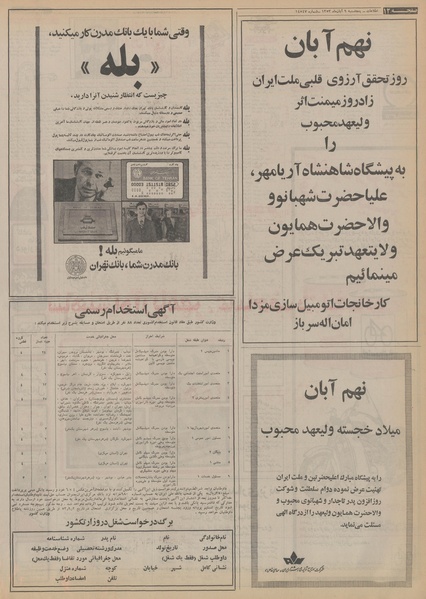 پرونده:Ettelaat13530809.pdf