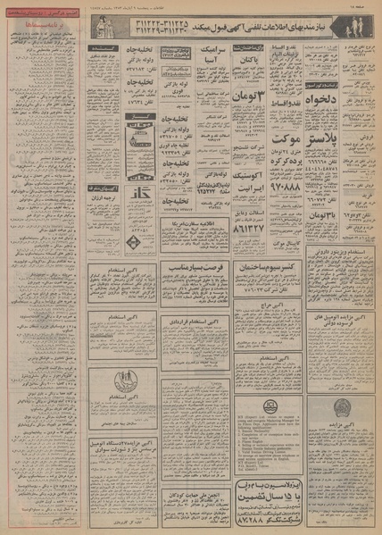 پرونده:Ettelaat13530809.pdf