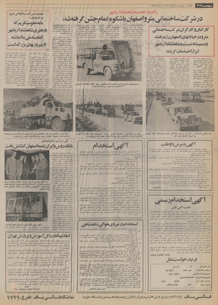 پرونده:Ettelaat13530809.pdf