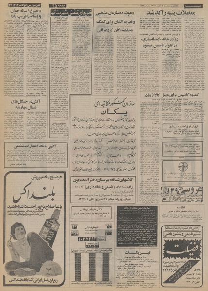 پرونده:Ettelaat13530809.pdf