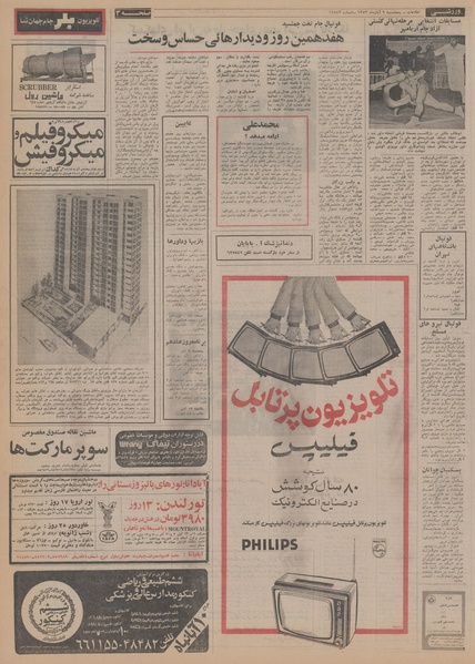 پرونده:Ettelaat13530809.pdf