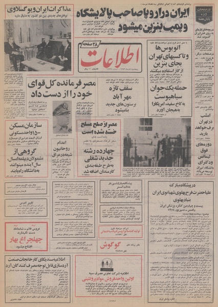 پرونده:Ettelaat13531005.pdf