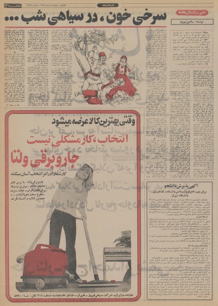 پرونده:Ettelaat13531005.pdf