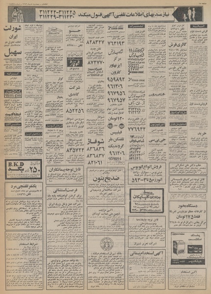 پرونده:Ettelaat13531005.pdf