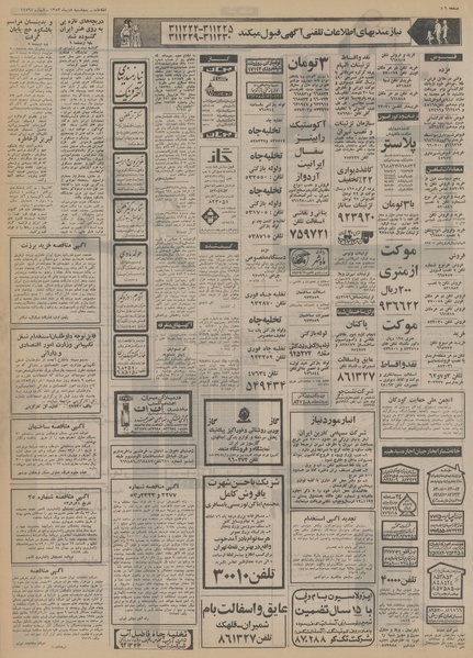 پرونده:Ettelaat13531005.pdf