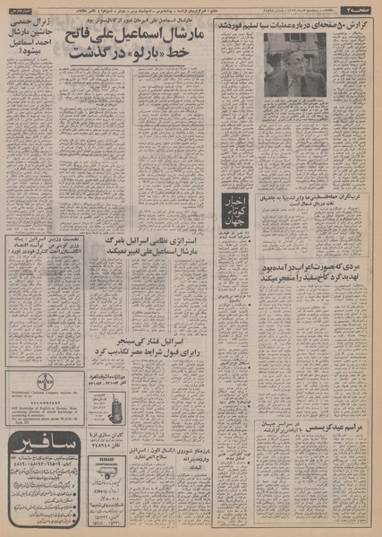 پرونده:Ettelaat13531005.pdf