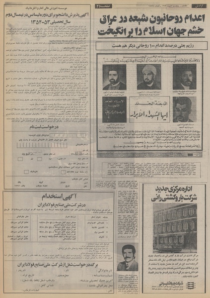 پرونده:Ettelaat13531005.pdf