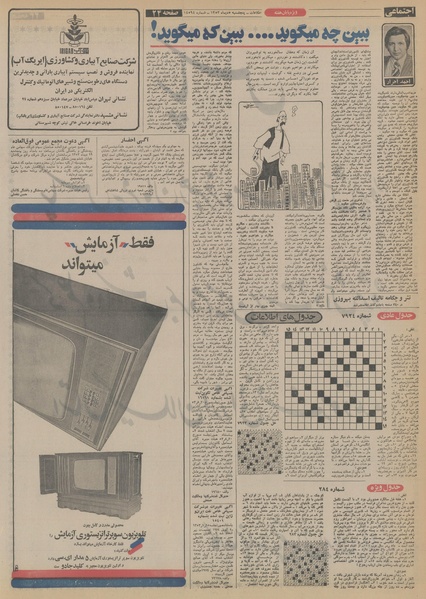 پرونده:Ettelaat13531005.pdf