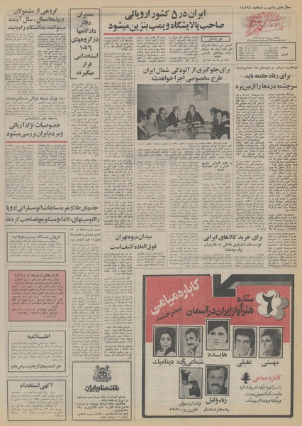 پرونده:Ettelaat13531005.pdf