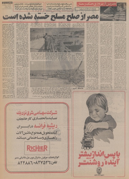 پرونده:Ettelaat13531005.pdf