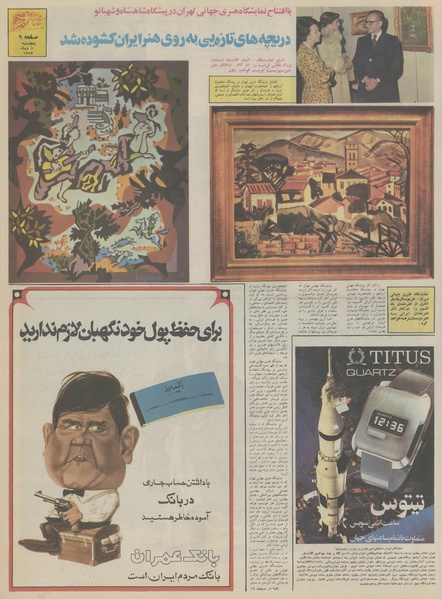 پرونده:Ettelaat13531005.pdf