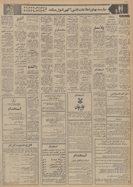 پرونده:Ettelaat13540210.pdf