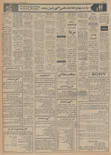 پرونده:Ettelaat13540210.pdf