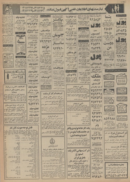 پرونده:Ettelaat13540210.pdf