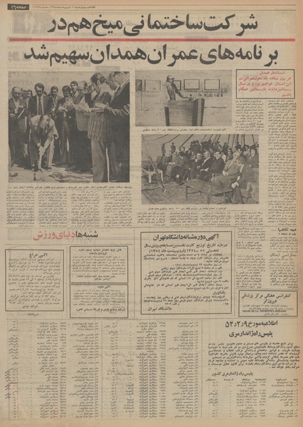 پرونده:Ettelaat13540210.pdf