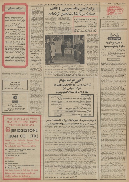 پرونده:Ettelaat13540210.pdf