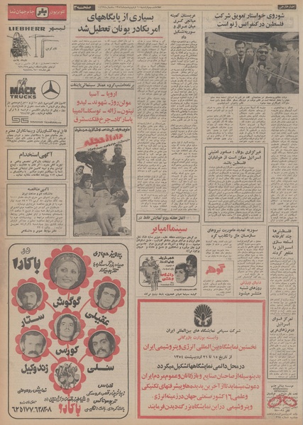 پرونده:Ettelaat13540210.pdf