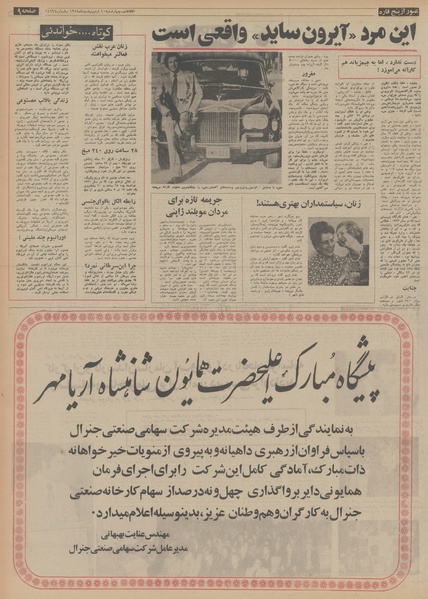 پرونده:Ettelaat13540210.pdf